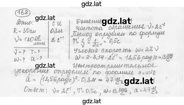 Решение задания № 8.13 [168] — страница 1