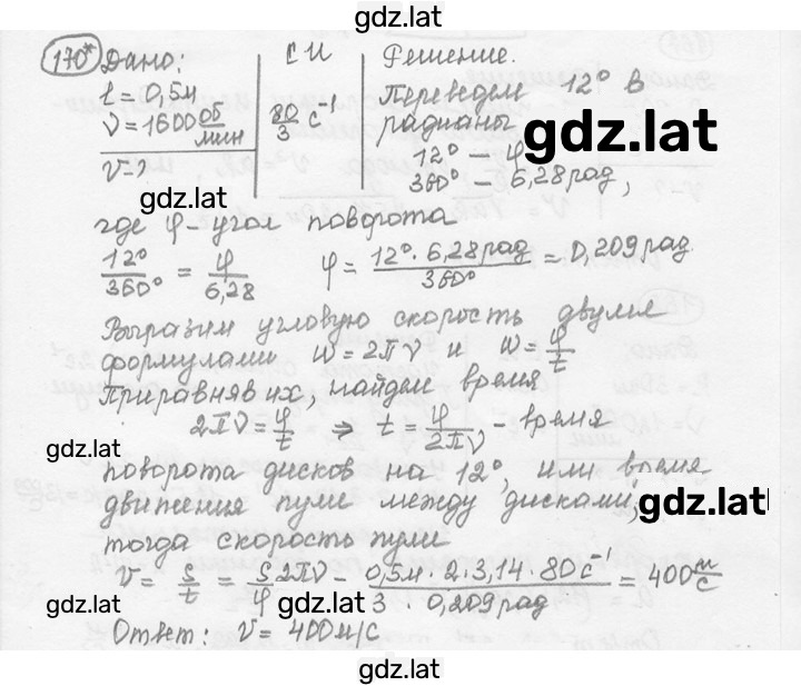 Решение задания № 8.19* [170*] — страница 1
