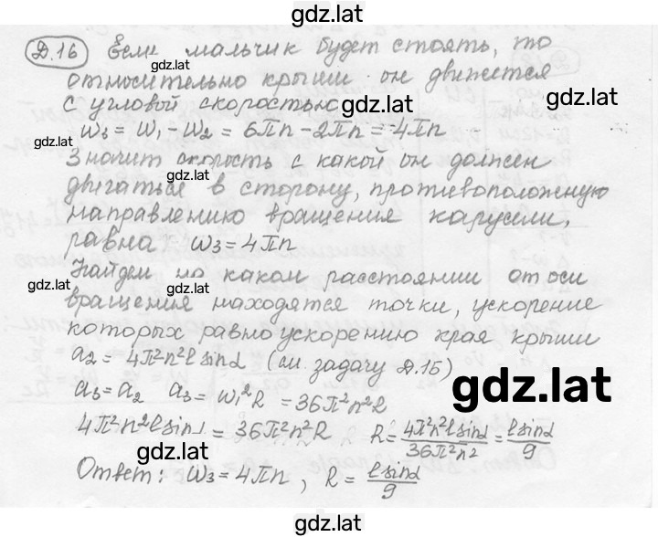 Решение задания № 8.21 [Д. 16] — страница 1