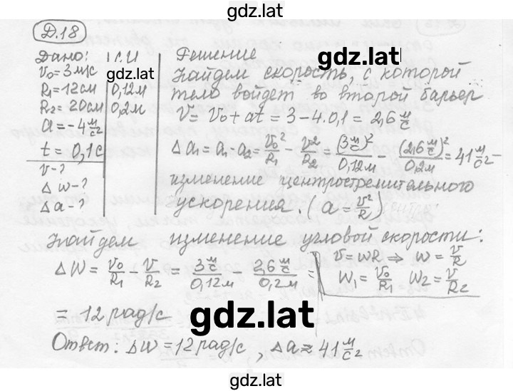 Решение задания № 8.23 [Д. 18] — страница 1