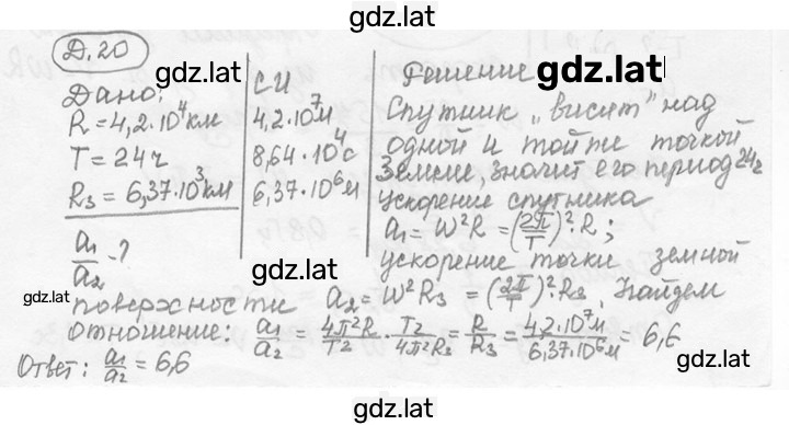 Решение задания № 8.24 [Д. 20] — страница 1