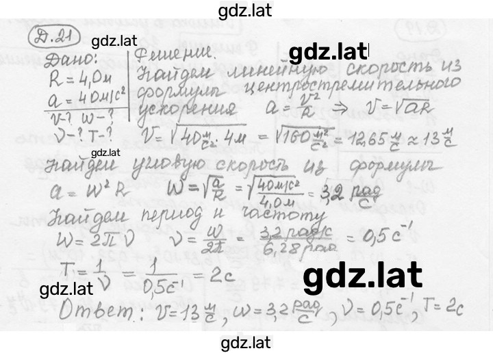 Решение задания № 8.25 [Д. 21] — страница 1