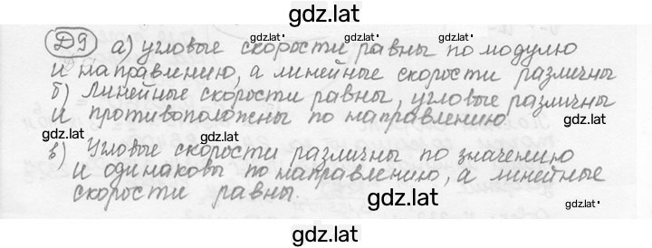 Решение задания № 8.26 [Д. 9] — страница 1