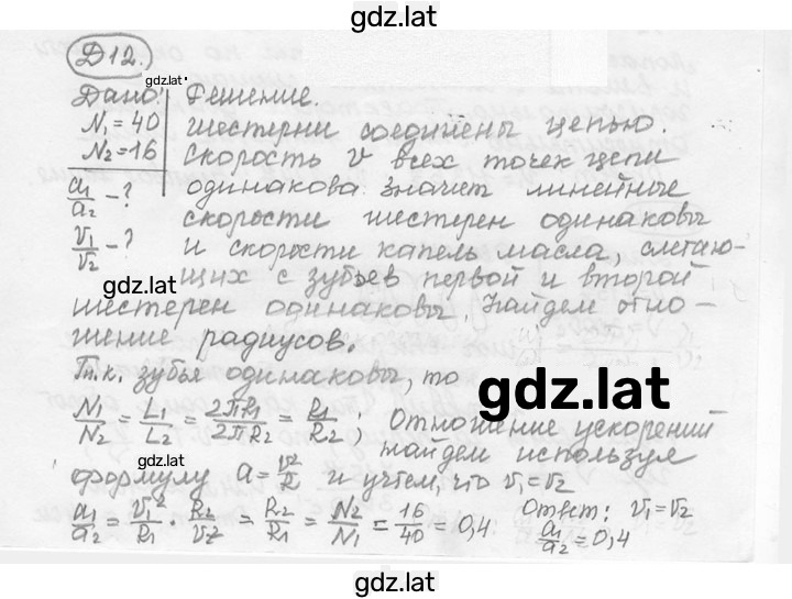 Решение задания № 8.29 [Д. 12] — страница 1