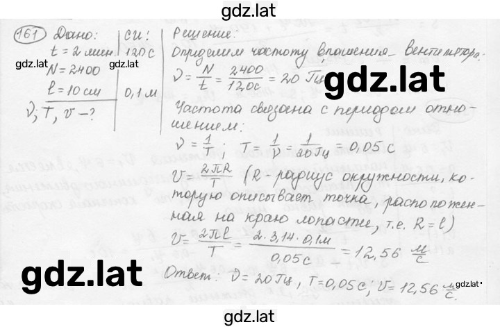 Решение задания № 8.3 [161] — страница 1