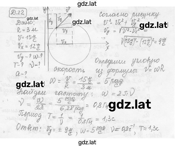 Решение задания № 8.30 [Д. 22] — страница 1