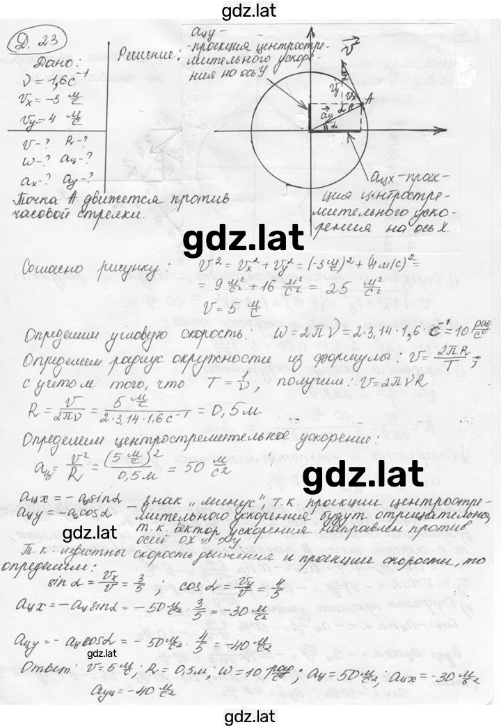 Решение задания № 8.32 [Д. 23] — страница 1