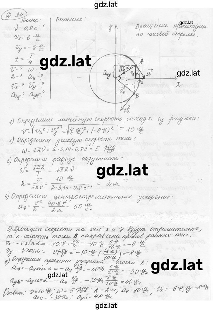 Решение задания № 8.33 [Д. 24] — страница 1