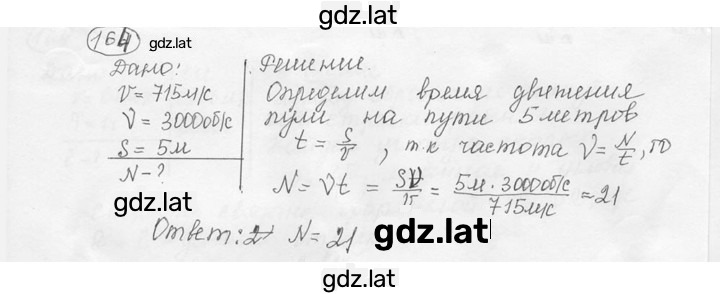 Решение задания № 8.4 [164] — страница 1