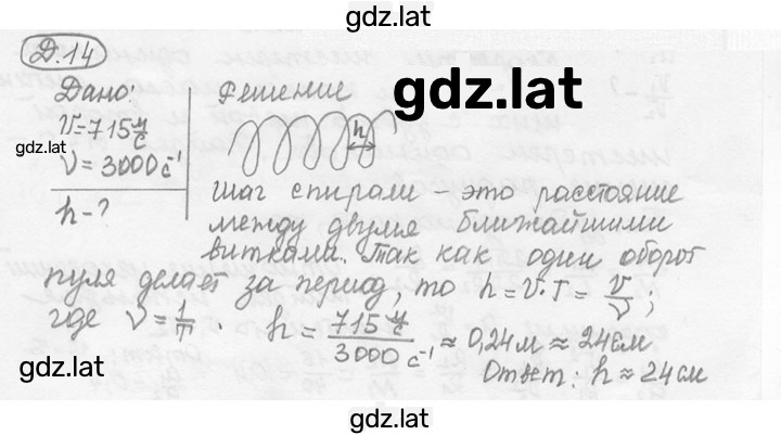 Решение задания № 8.5 [Д. 14] — страница 1