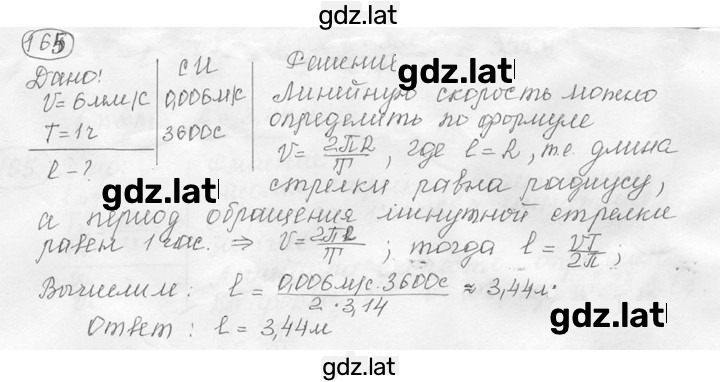 Решение задания № 8.6 [165] — страница 1
