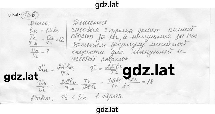Решение задания № 8.7 [166] — страница 1