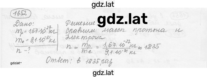 Решение задания № 71.12 [1652] — страница 1