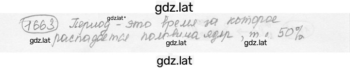 Решение задания № 73.2 [1663] — страница 1