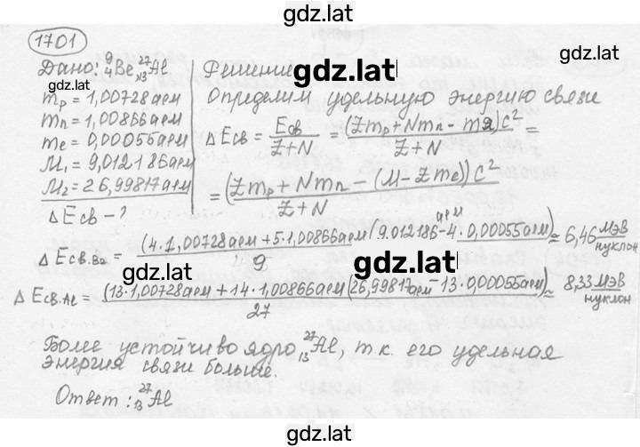 Решение задания № 75.12* [1701*] — страница 1