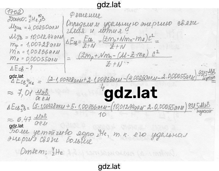 Решение задания № 75.13* [1702*] — страница 1