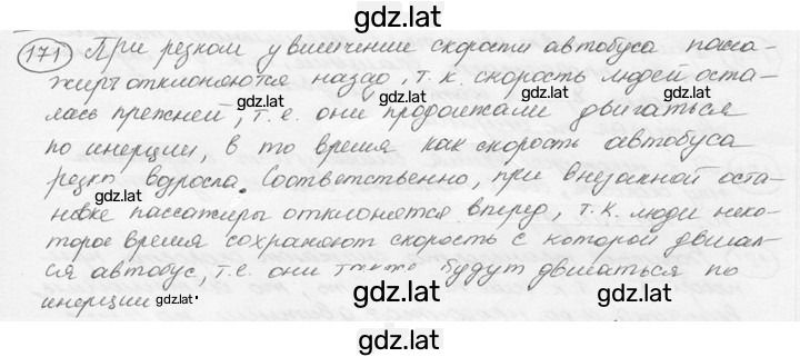 Решение задания № 9.1 [171] — страница 1