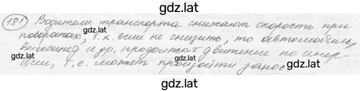 Решение задания № 9.11 [181] — страница 1