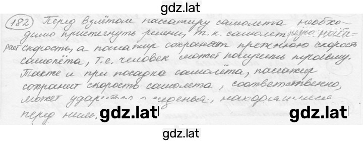 Решение задания № 9.12 [182] — страница 1