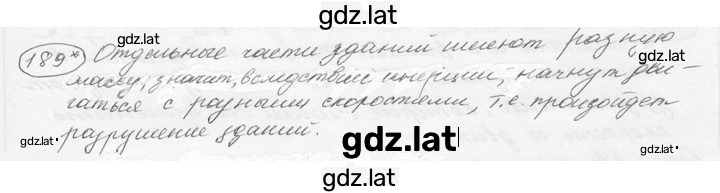 Решение задания № 9.20* [189*] — страница 1