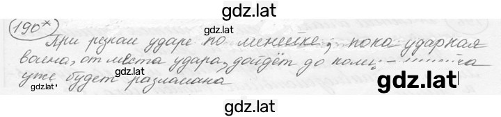 Решение задания № 9.21* [190*] — страница 1