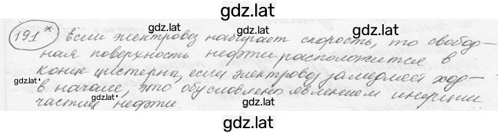 Решение задания № 9.22* [191*] — страница 1