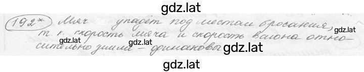 Решение задания № 9.23* [192*] — страница 1