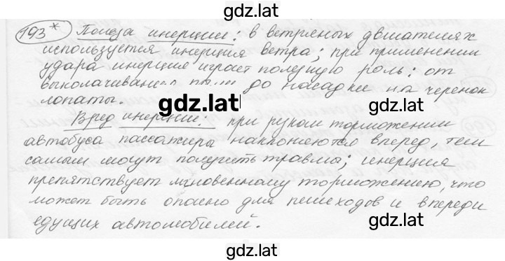 Решение задания № 9.24* [193*] — страница 1
