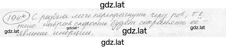 Решение задания № 9.25* [194*] — страница 1