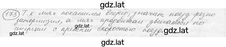 Решение задания № 9.3 [173] — страница 1