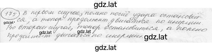 Решение задания № 9.5 [175] — страница 1