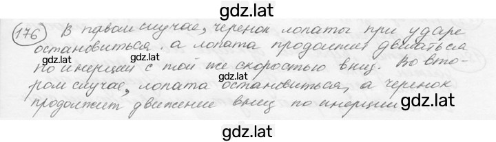 Решение задания № 9.6 [176] — страница 1