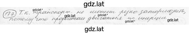 Решение задания № 9.7 [177] — страница 1