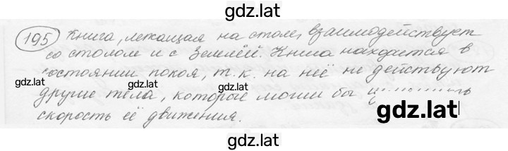 Решение задания № 10.1 [195] — страница 1