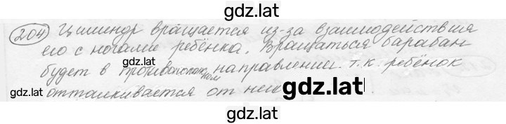 Решение задания № 10.11 [204] — страница 1