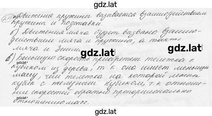 Решение задания № 10.17 [211] — страница 1