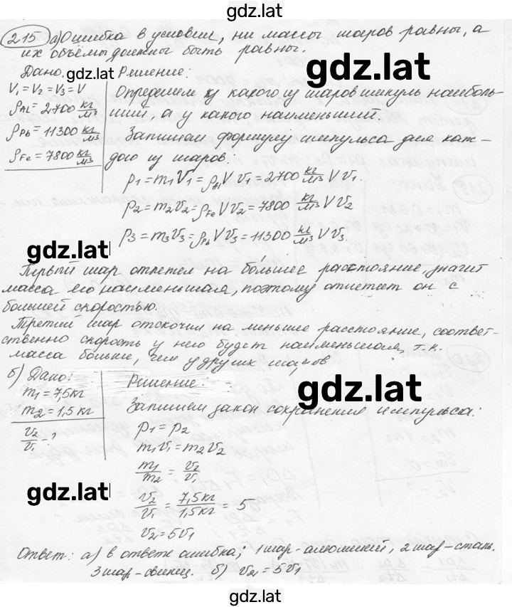 Решение задания № 10.19 [215] — страница 1