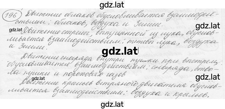 Решение задания № 10.3 [196] — страница 1