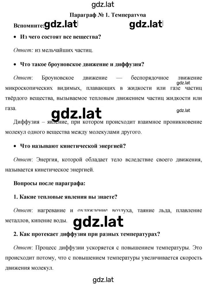 Решение задания № §1 — страница 1