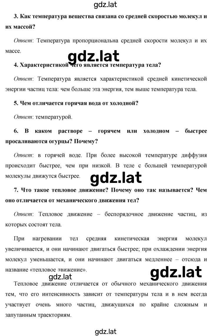 Решение задания № §1 — страница 2