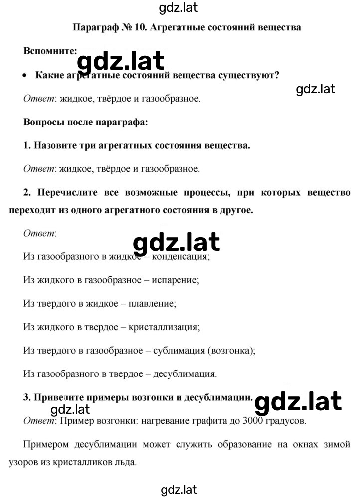 Решение задания № §10 — страница 1