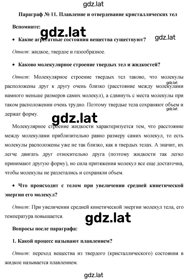Решение задания № §11 — страница 1