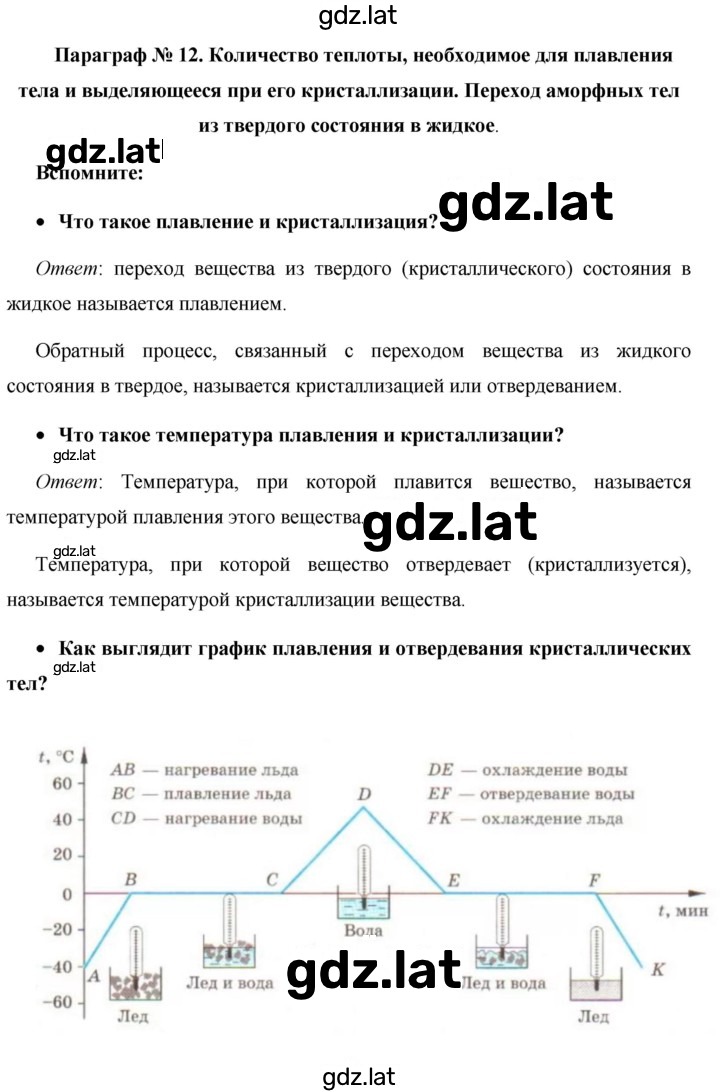 Решение задания № §12 — страница 1