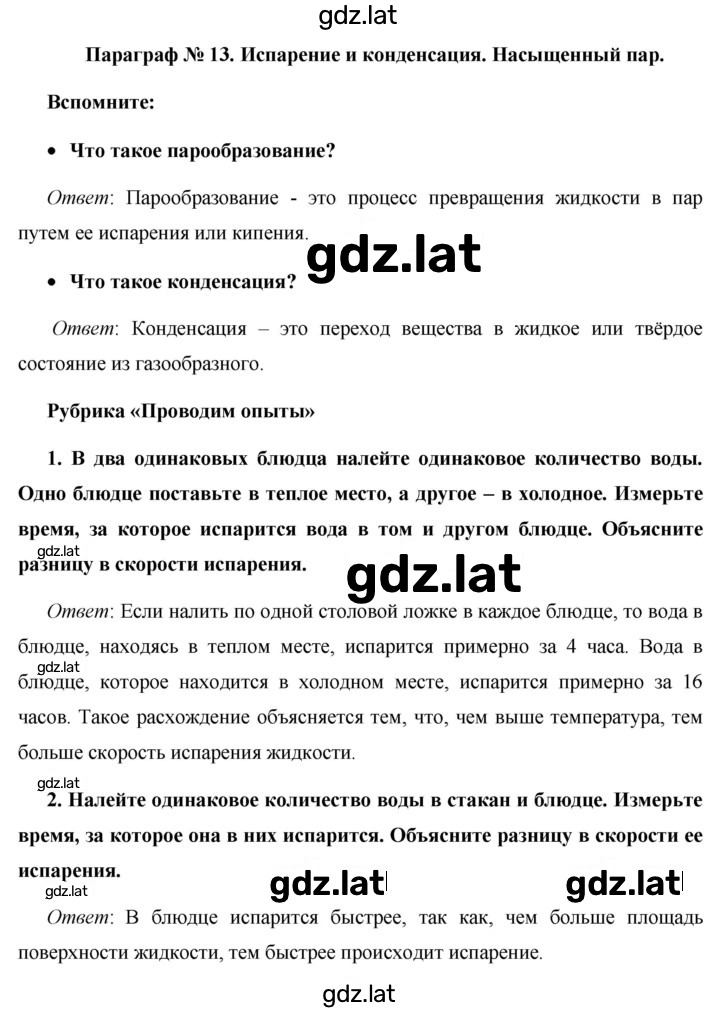 Решение задания № §13 — страница 1