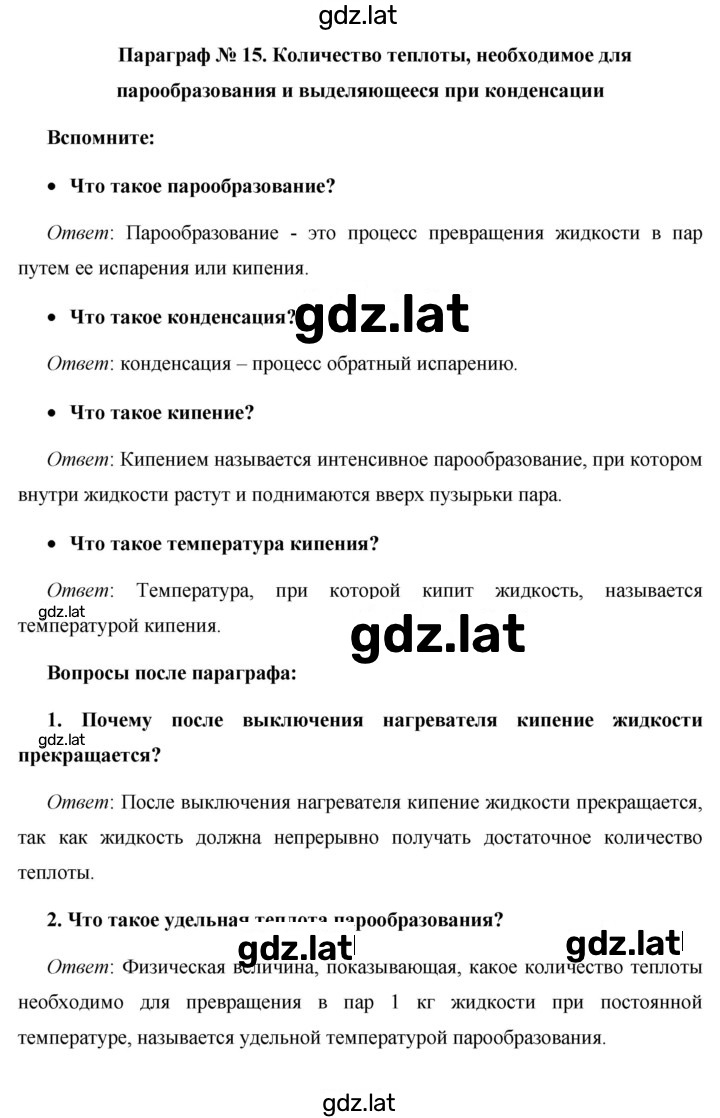 Решение задания № §15 — страница 1