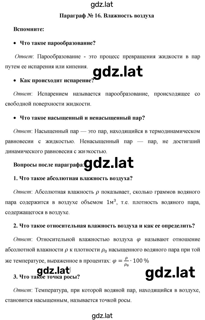 Решение задания № §16 — страница 1