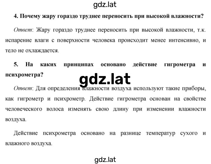 Решение задания № §16 — страница 2