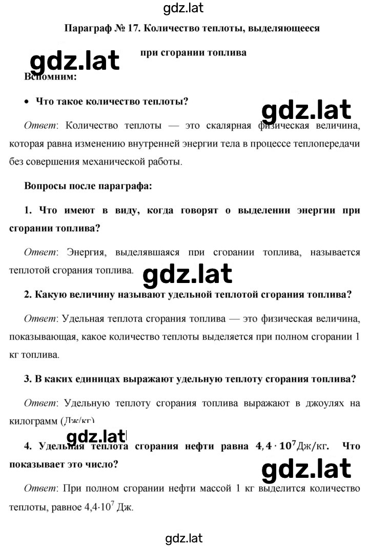Решение задания № §17 — страница 1