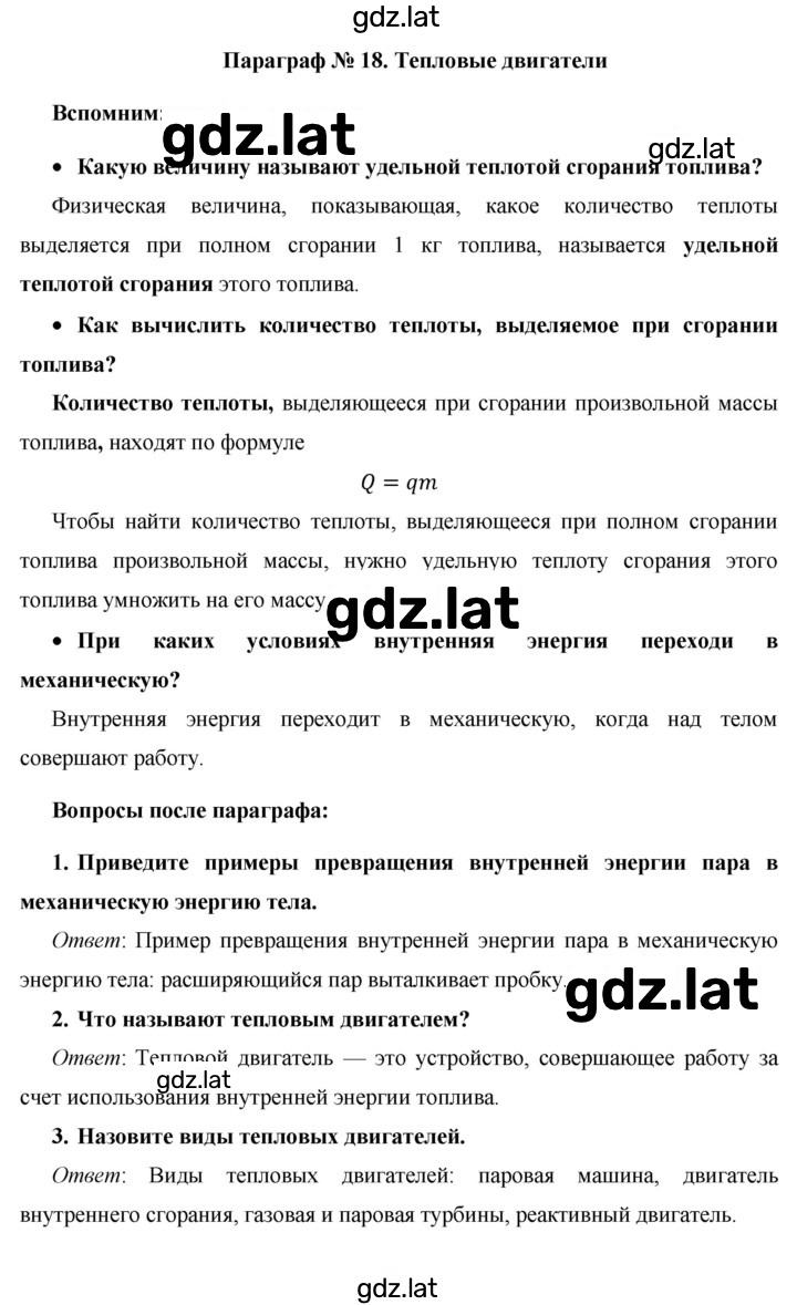 Решение задания № §18 — страница 1