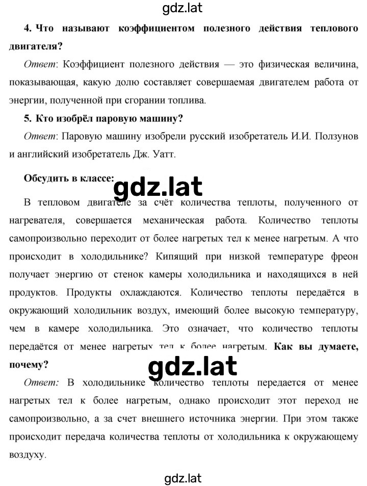 Решение задания № §18 — страница 2